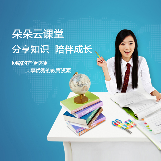 朵朵云课堂